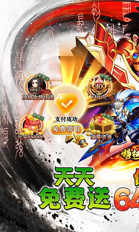 横扫天下（0.1折三国免费版）截图_1