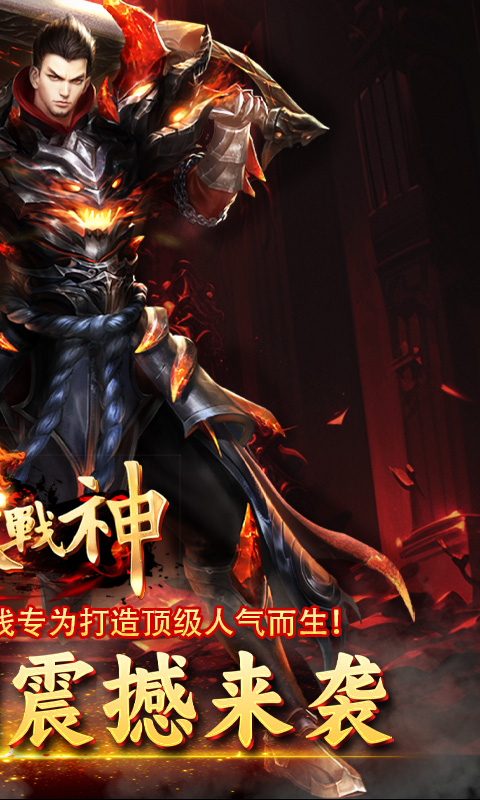炼狱战神（裁决传奇）截图_2