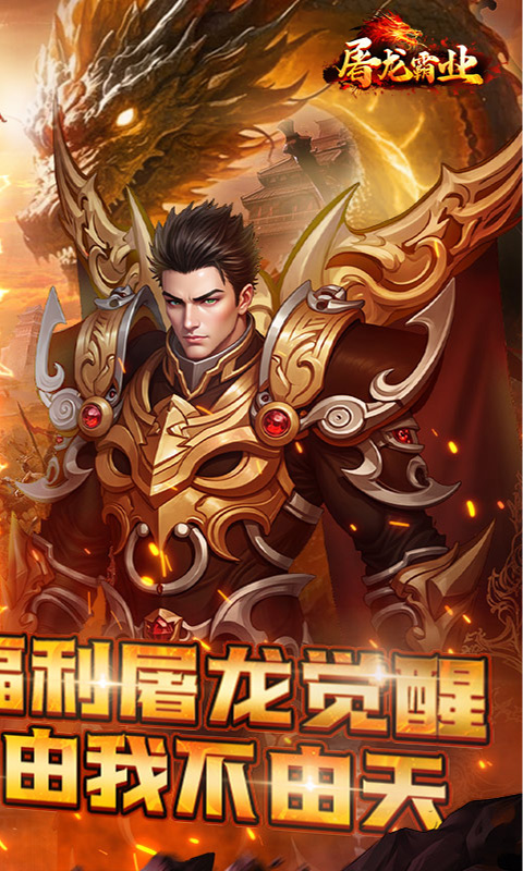 屠龙霸业（3折送红包福利版）截图_2