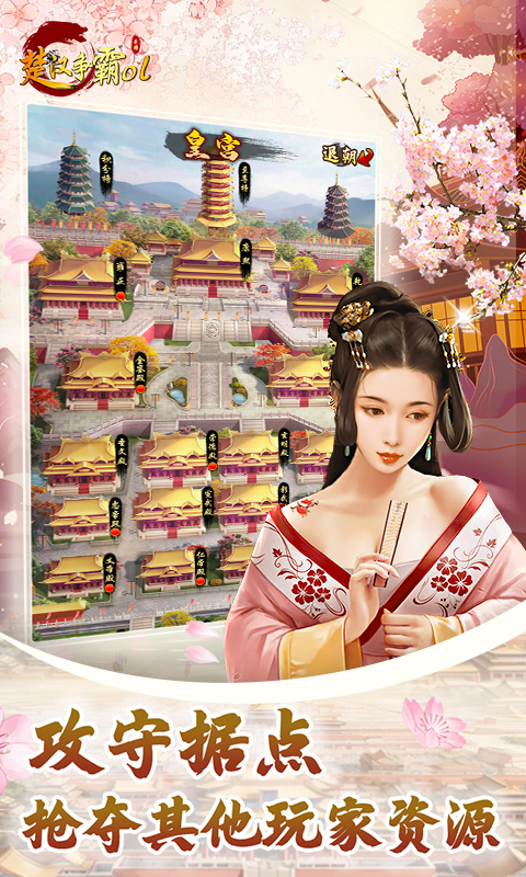 楚汉争霸OL手游（0.1折）截图_4