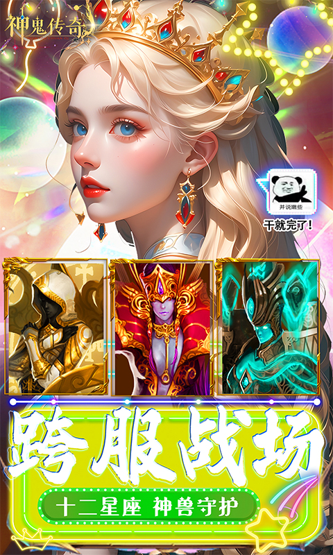 神鬼传奇（0.1折魔幻探险）截图_4