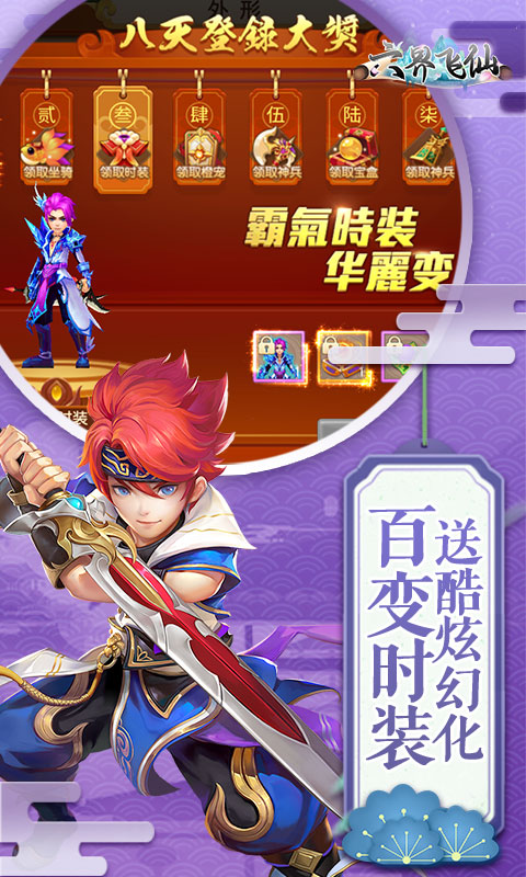 六界飞仙（0.1折免费版）截图_5