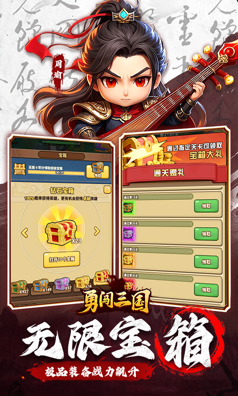 勇闯三国（首续0.1折）截图_4