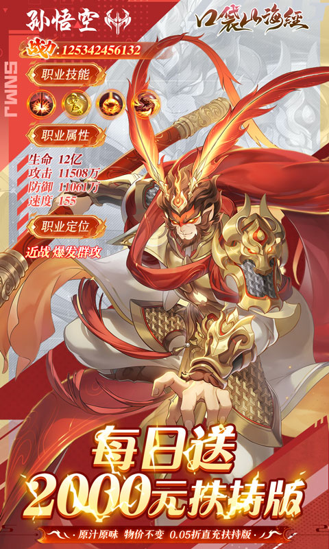 口袋山海经（0.05每日送2千代金券）截图_1