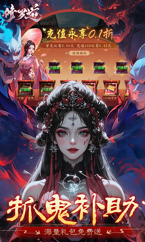 修罗道Online（0.1折免单版）截图_4