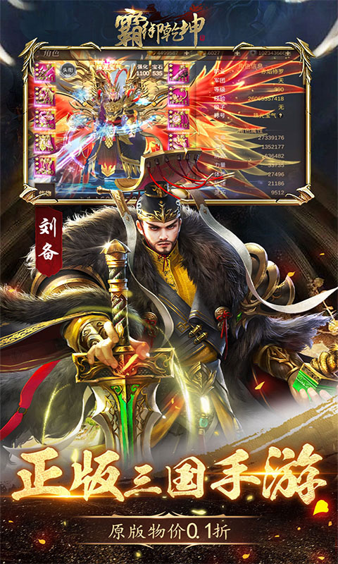 霸御乾坤（0.1折送十倍战套装）截图_1