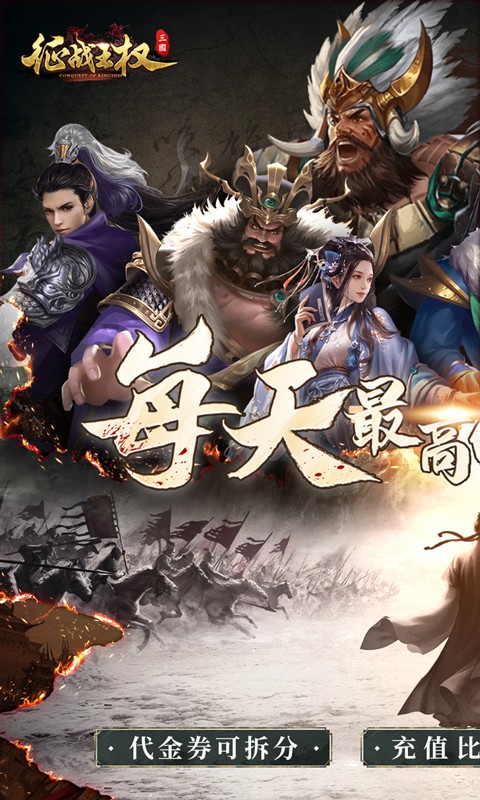 征战王权（0.1折4k代金战略版删测）截图_1