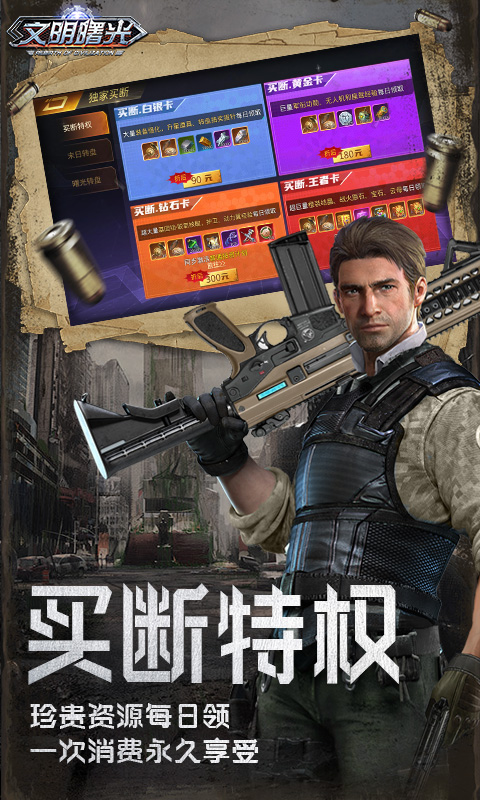 文明曙光（0.05折买断特权）截图_2