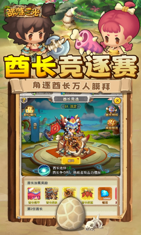 部落之光（0.1折石器放置）截图_4