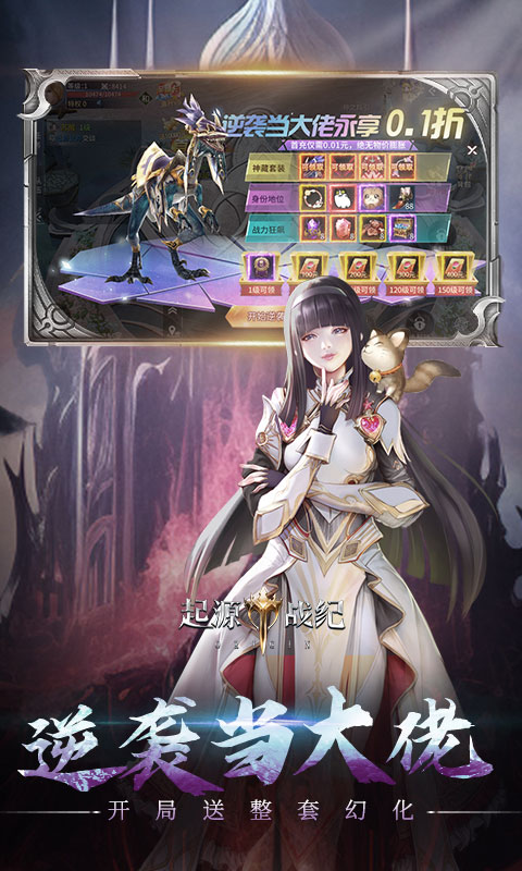起源战纪（0.1折魔幻送现金卡）截图_4