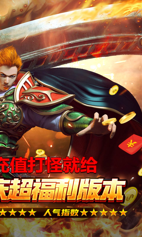 血饮天下（贺国庆亿万爆充）截图_2