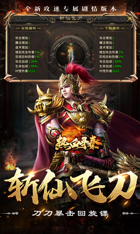 热血寻秦（斩仙夺命飞刀）截图_5
