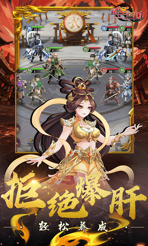 武圣三国（0.1折忠义无双）截图_5
