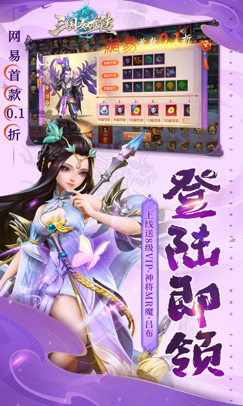 三国如龙传（网易首款0.1折删测）截图_2