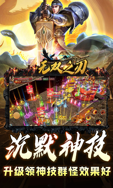 无双之刃（宿命沉默代币送充）截图_5