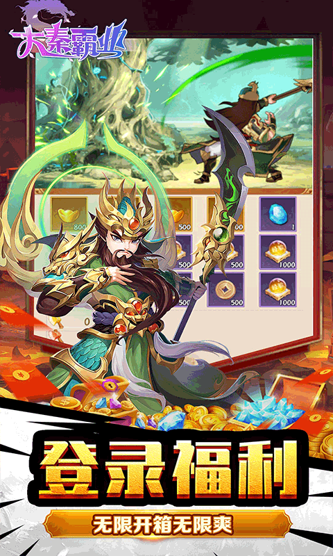 大秦霸业（神将定制0.05）截图_3