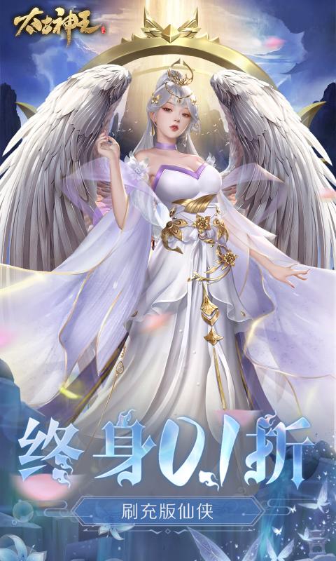 太古神王（0.1折锤爆策划）截图_1