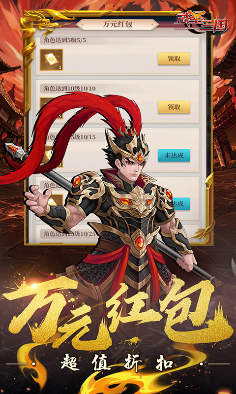 武圣三国（0.1折忠义无双）截图_4
