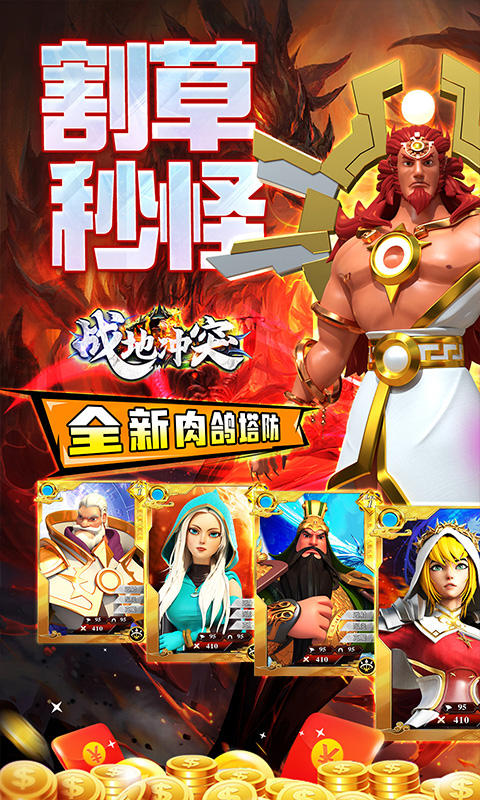 战地冲突（塔防0.05折增强版）截图_1