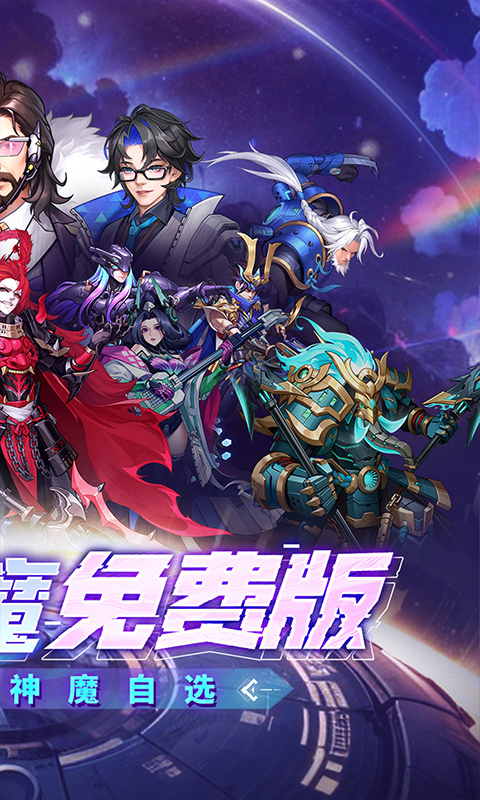 远征将士（内置0.1折五神魔免费升级版）截图_2