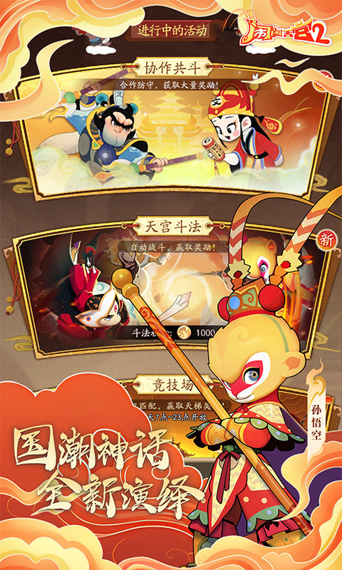 闹闹天宫2（0.1折送神将）截图_2