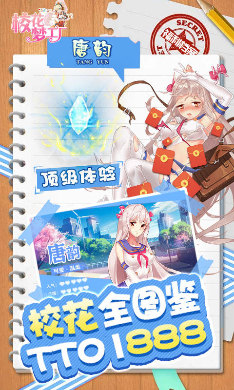 校花梦工厂（天天0.1折）截图_5