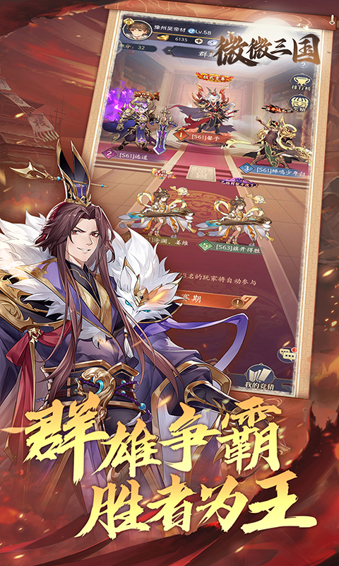 微微三国（幻想三国名将0.1）截图_5