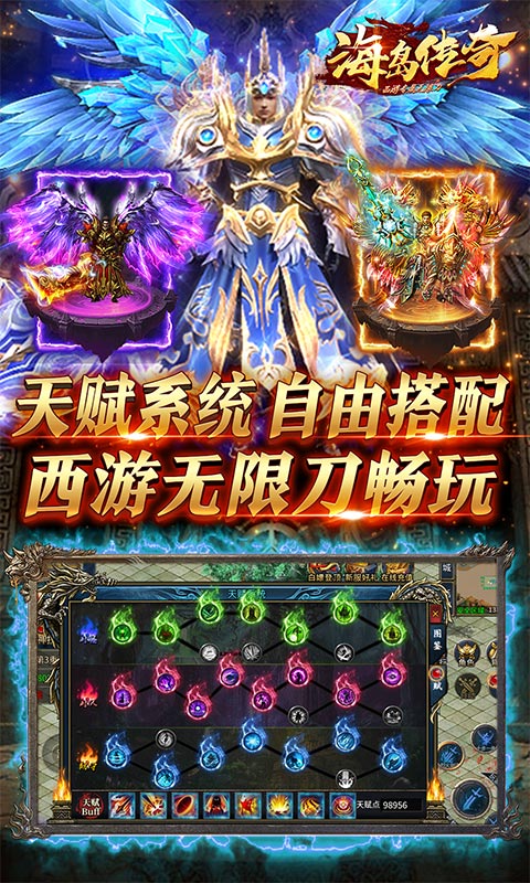 海岛传奇（西游专属无限刀）截图_5