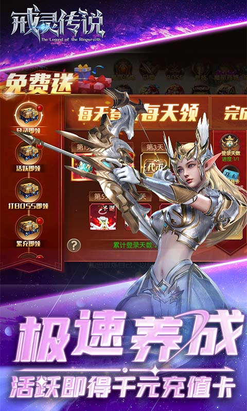 戒灵传说（0.05折再送30万钻）截图_3