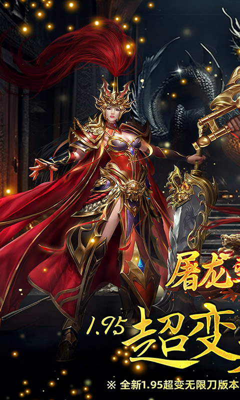 屠龙圣域（无限刀传奇）截图_1