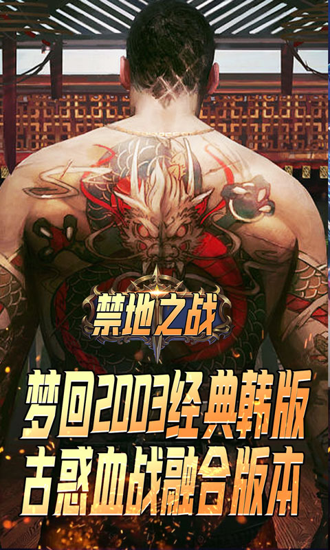 禁地之战（古惑枭雄江湖）截图_1