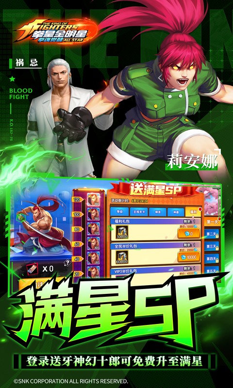 拳魂觉醒（GM满星SP）截图_3
