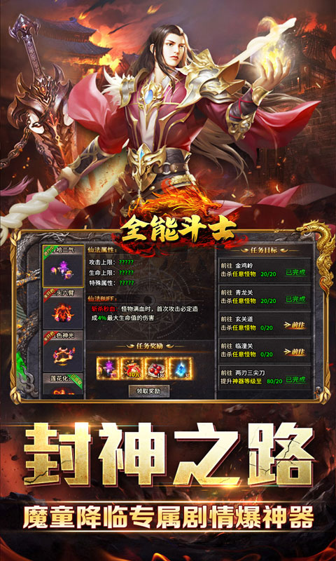 全能斗士（封神专属送神宠）截图_3