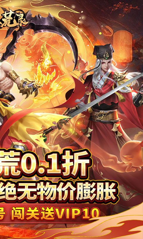 九州八荒录（0.1折封神之路）截图_2