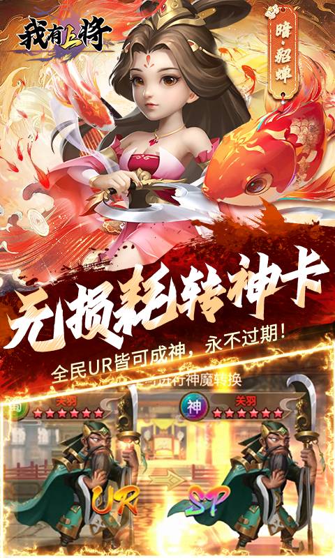 我有上将（0.05折神魔版）截图_5