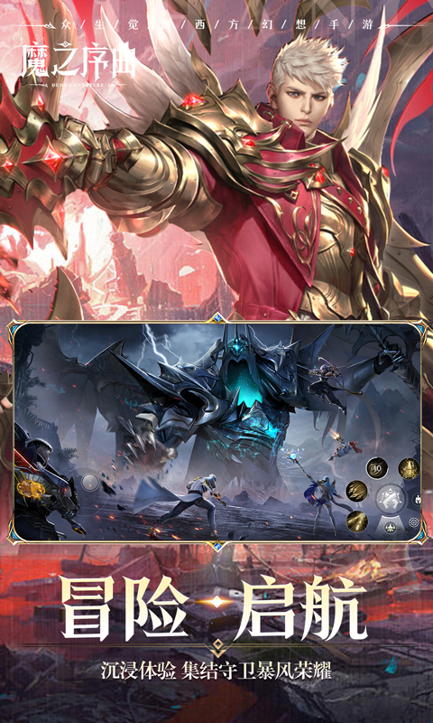 魔之序曲（5折神跡国服版）截图_5