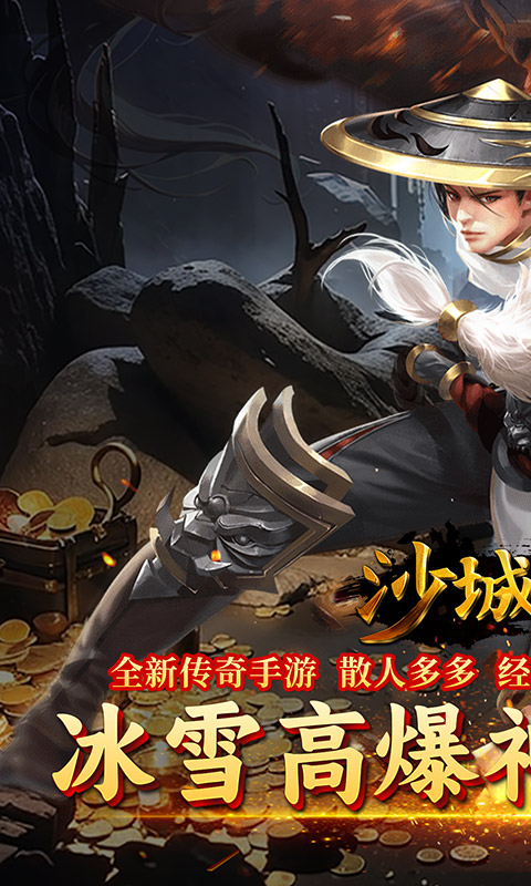 沙城之战（冰雪悍刀行）截图_1
