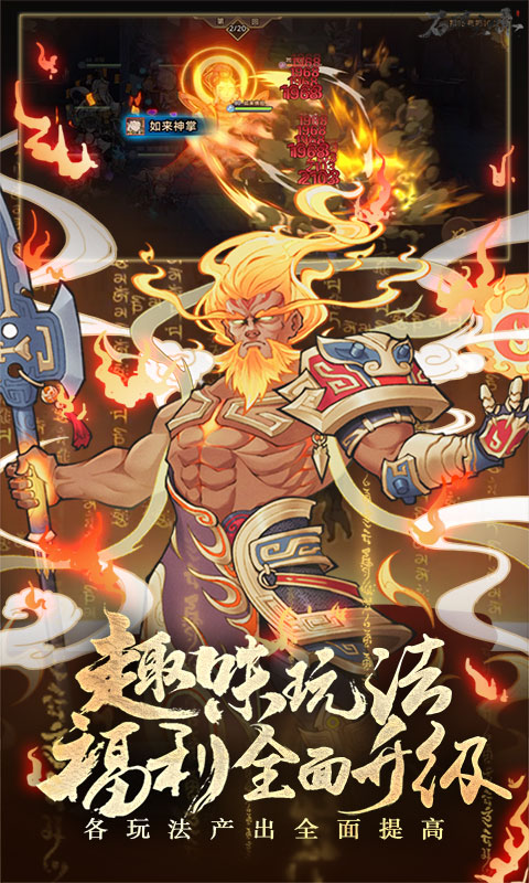 石破天惊（0.1折西游伏魔）截图_4