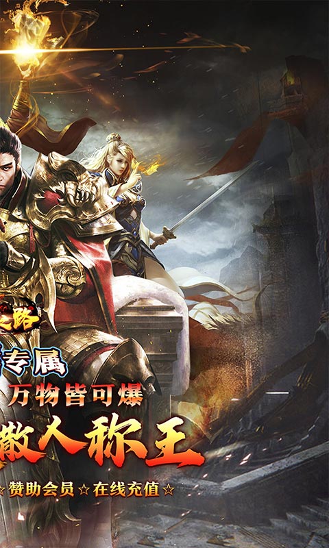 摸金之路（攻速激情专属）截图_2