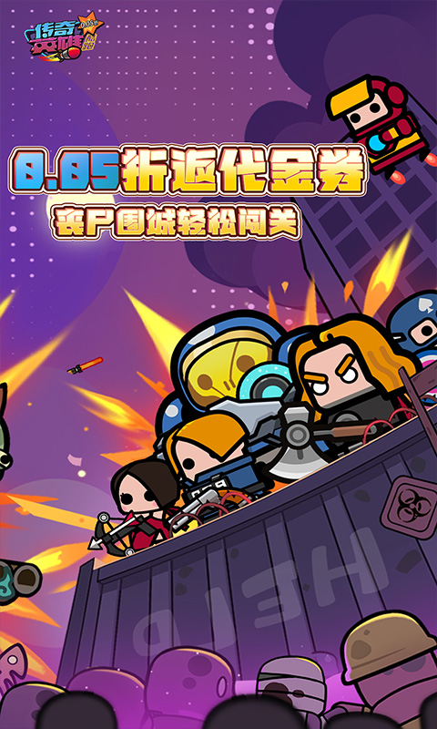 传奇英雄酷跑（0.05折返代金券）截图_1