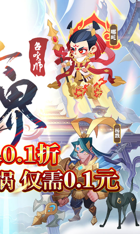 六界召唤师（0.1折高爆百连抽）截图_2