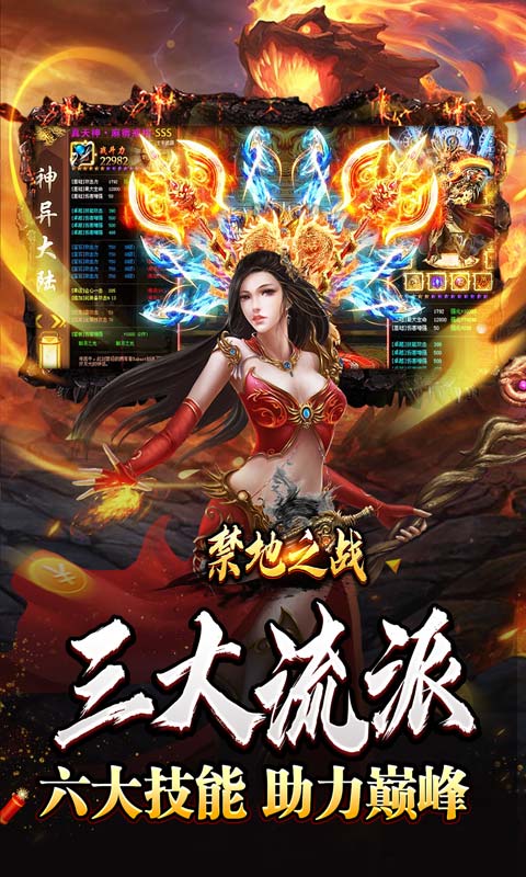 禁地之战（火龙复古三职业）截图_3
