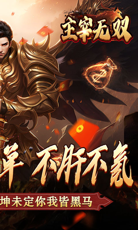 主宰无双（散人送充爆爆爆）截图_2