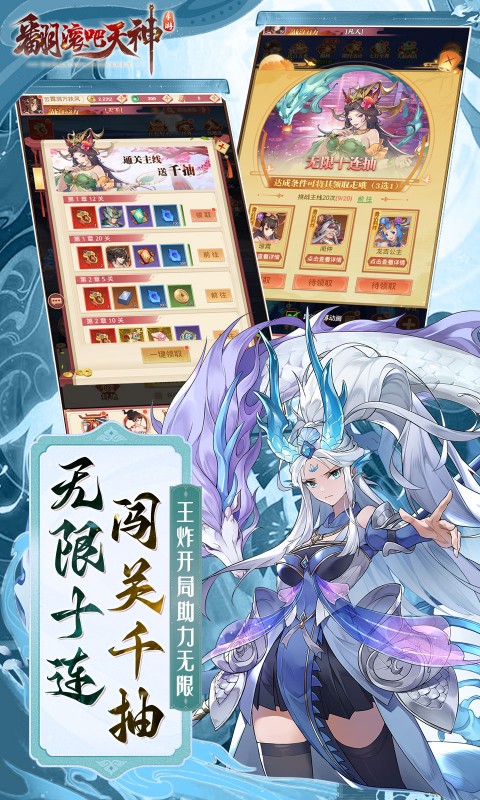 翻滚吧天神（封神伐纣0.1折）截图_3