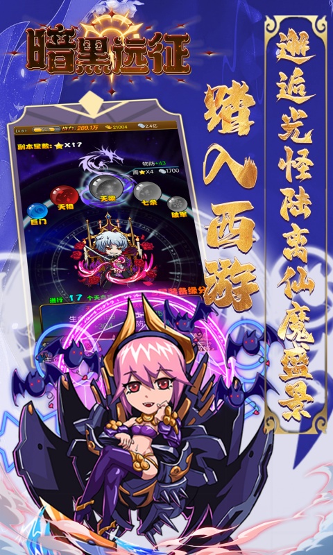 暗黑远征（0.1折屠魔西游）截图_4