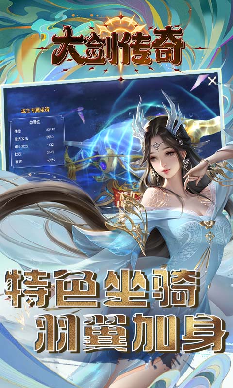 大剑传奇（0.1折飞剑问道）截图_1