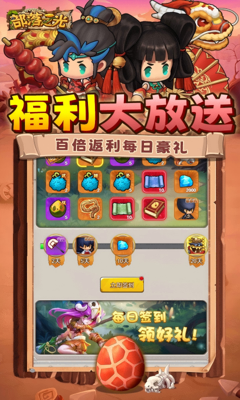 部落之光（0.1折石器放置）截图_3