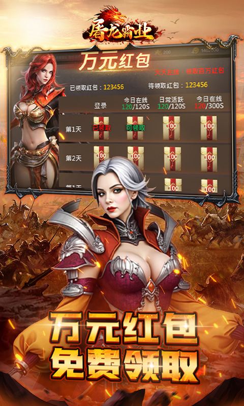 屠龙霸业（3折送红包福利版）截图_5