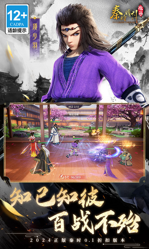 秦时明月：沧海（0.1折免费版）截图_3