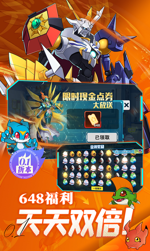 究极宝贝（0.1折数码进化）截图_4